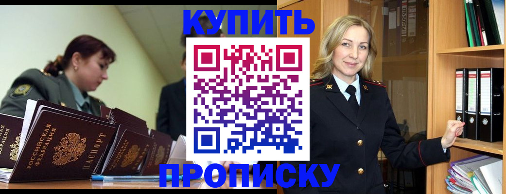 прописка для кредита в Боровске